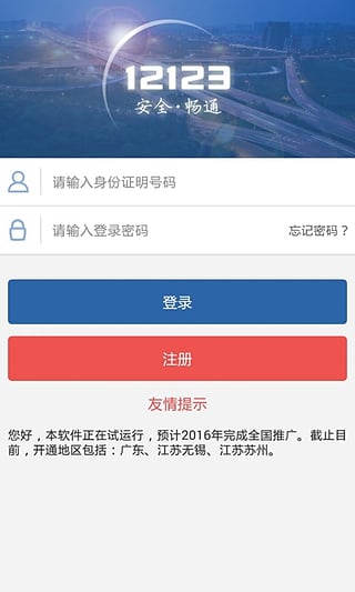 广西交管12123App官方下载