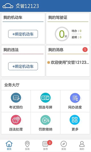 广西交管12123App官方下载