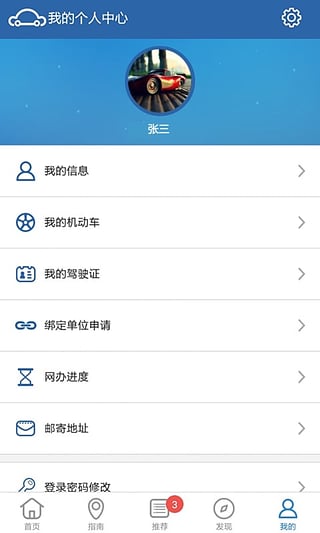 广西交管12123App官方下载