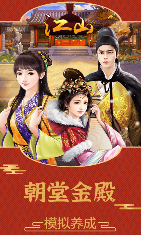 江山OL变态版