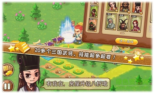 三国大富翁2手机版