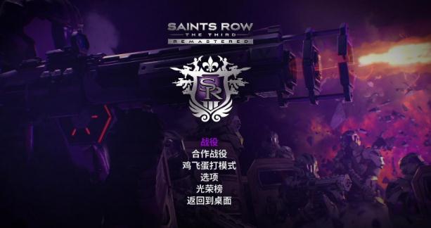 黑街圣徒3重制版汉化补丁