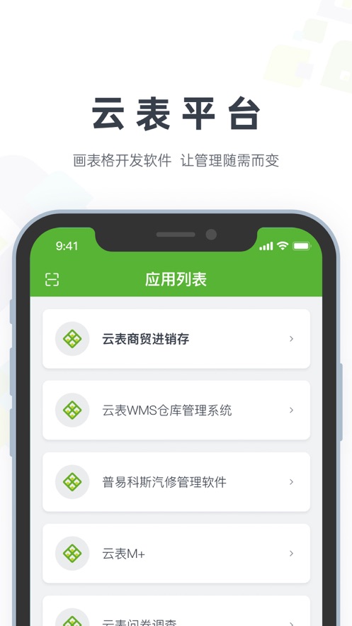 云表app