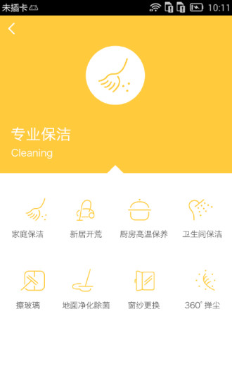 e家洁阿姨端app下载