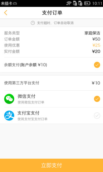 e家洁阿姨端app下载