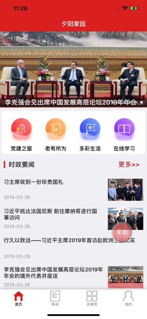 夕阳家园app