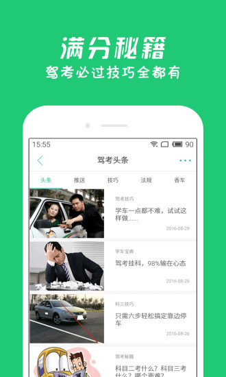 元贝驾考2016新题库下载