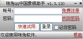 咪兔QQ中国象棋助手