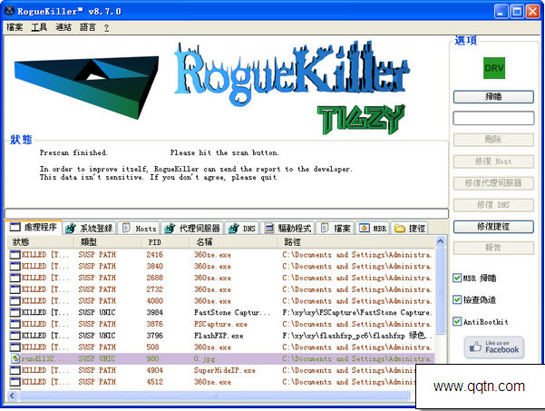 流氓软件杀手(RogueKiller)