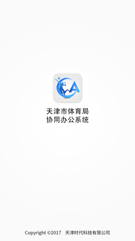 津体OA