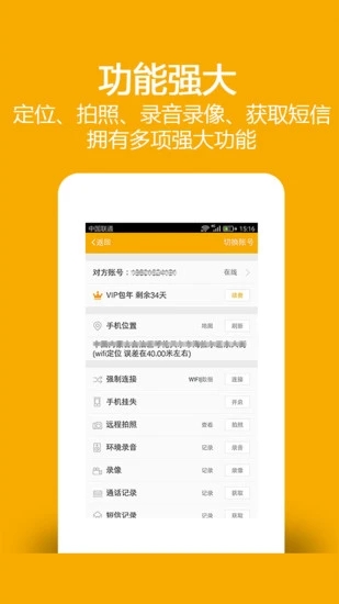 手机定位防盗-找帮