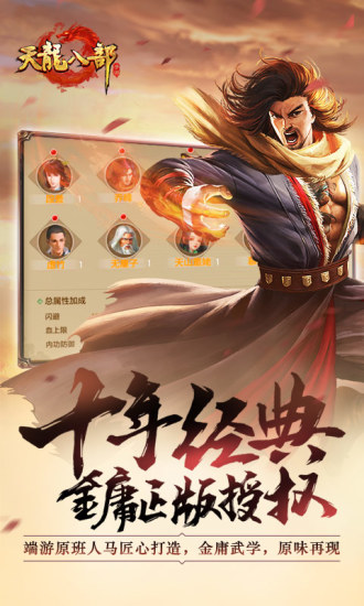 腾讯天龙八部手游最新版下载