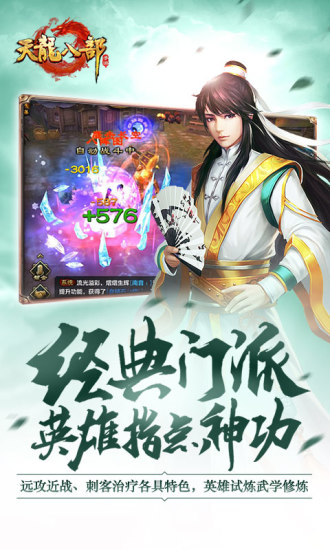 腾讯天龙八部手游最新版下载