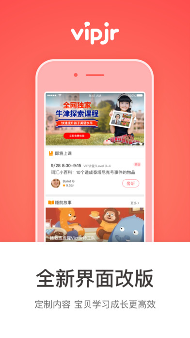 vipjr家长端下载