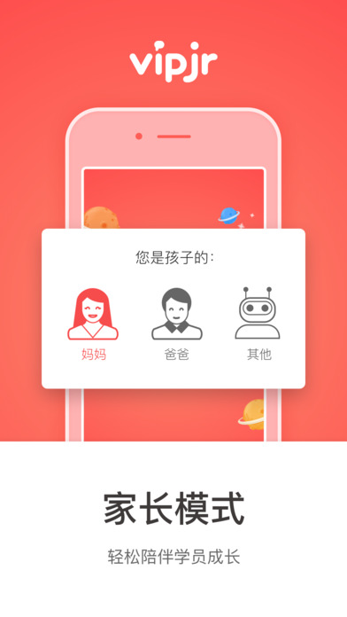 vipjr家长端下载