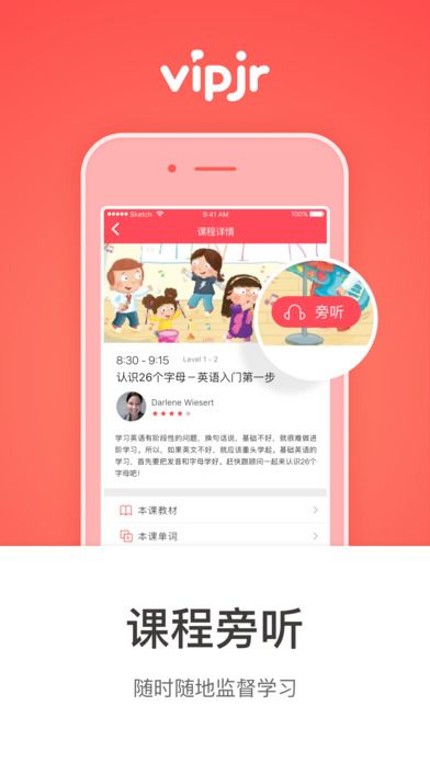 vipjr家长端下载