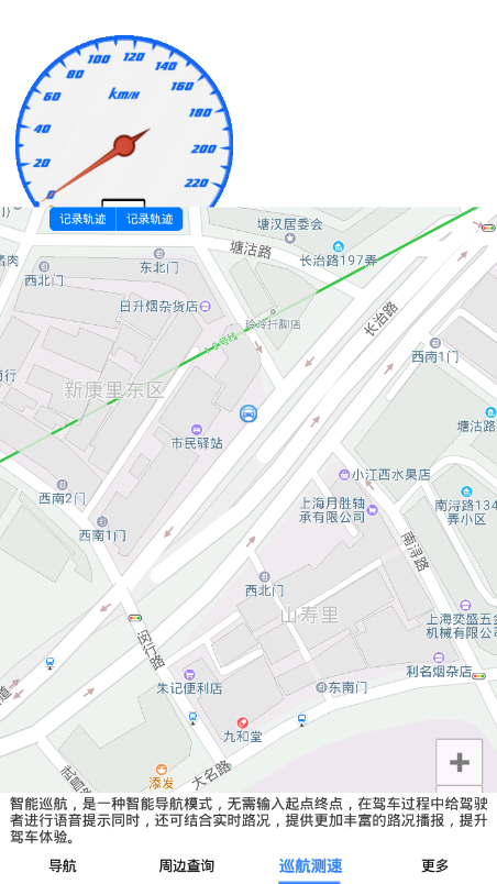GPS手机导航app