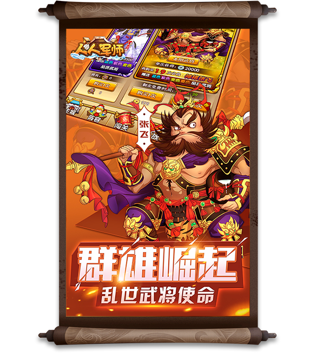 人人军师手游