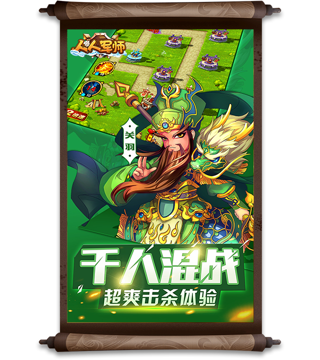 人人军师手游