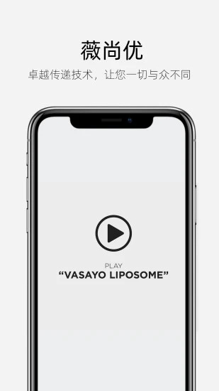 薇尚优APP