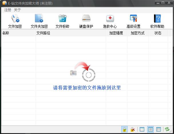 E-钻文件夹加密大师