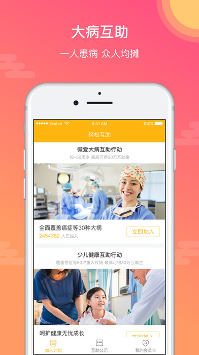 轻松互助app官方下载