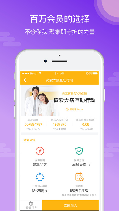 轻松互助app官方下载
