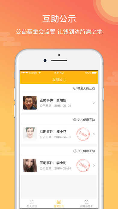 轻松互助app官方下载