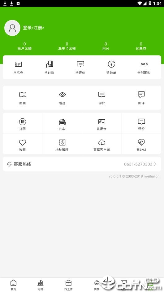 威海八爪团app