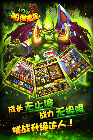 啪爆WOW魔兽满V版公益服下载