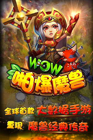 啪爆WOW魔兽满V版公益服下载