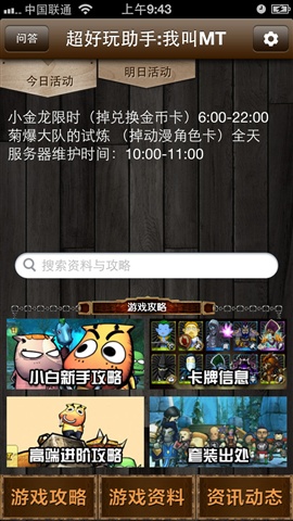 mt助手