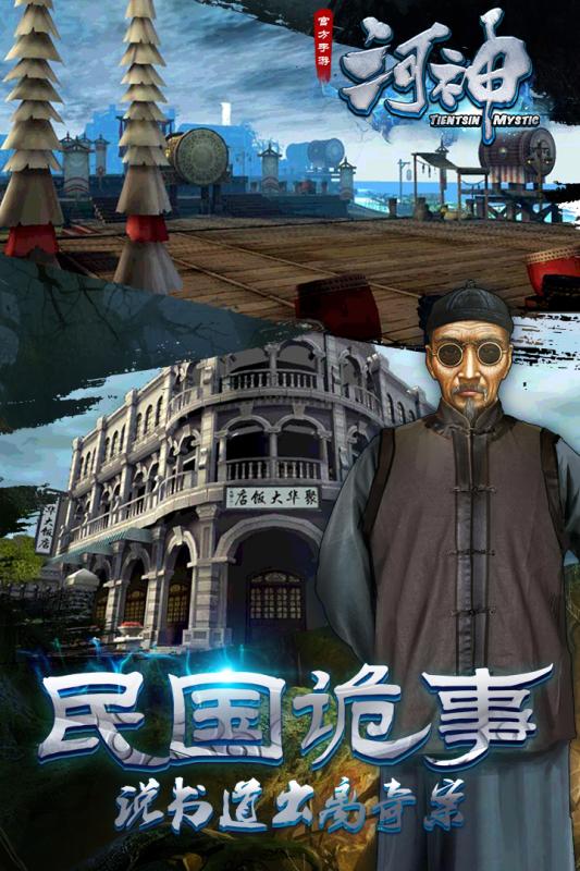 河神手游果盘版下载