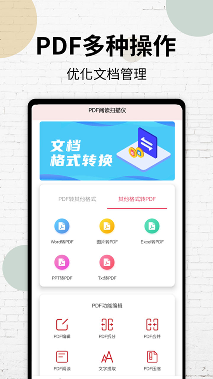 PDF阅读器下载安装