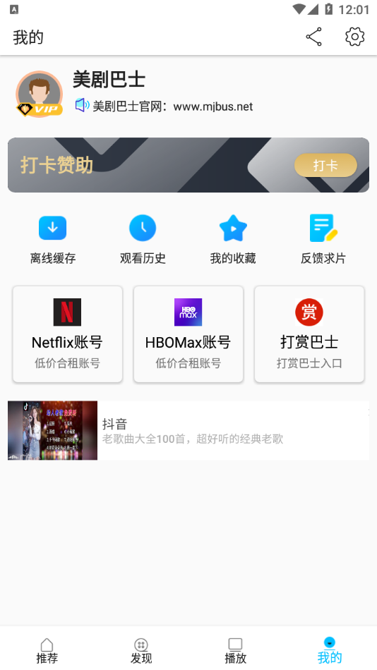 美剧巴士app正版官方下载2023