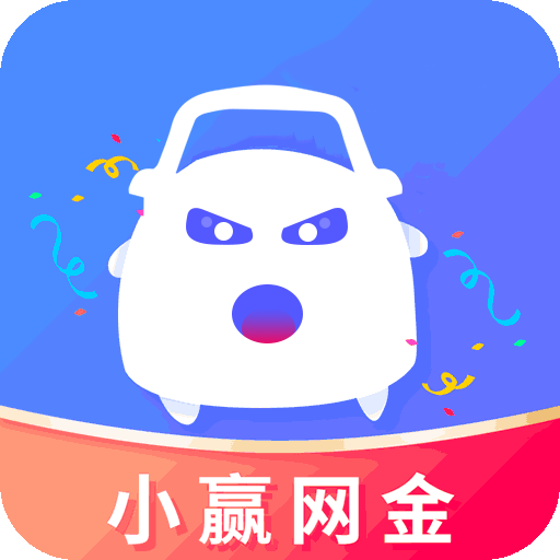 小赢网金网约车