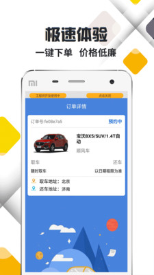小赢网金网约车