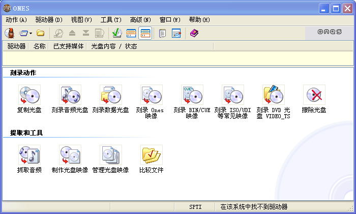 ones刻录软件中文版
