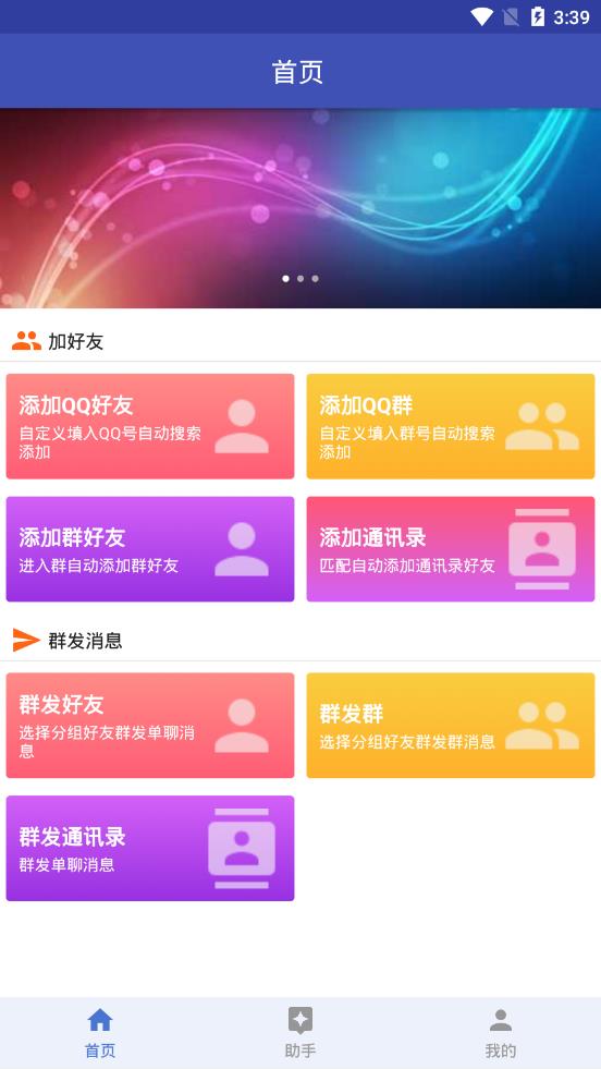 Q助手
