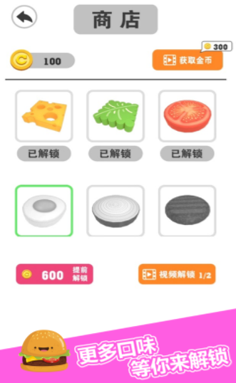 我要叠汉堡
