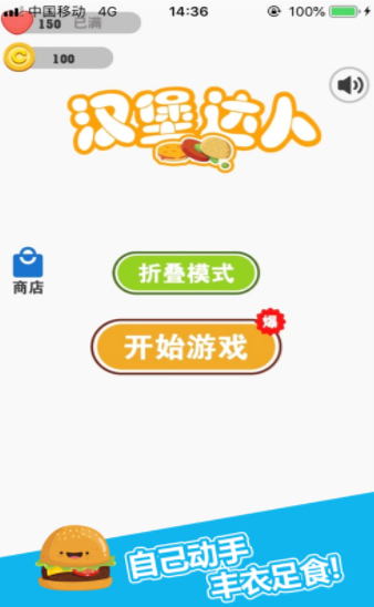 我要叠汉堡