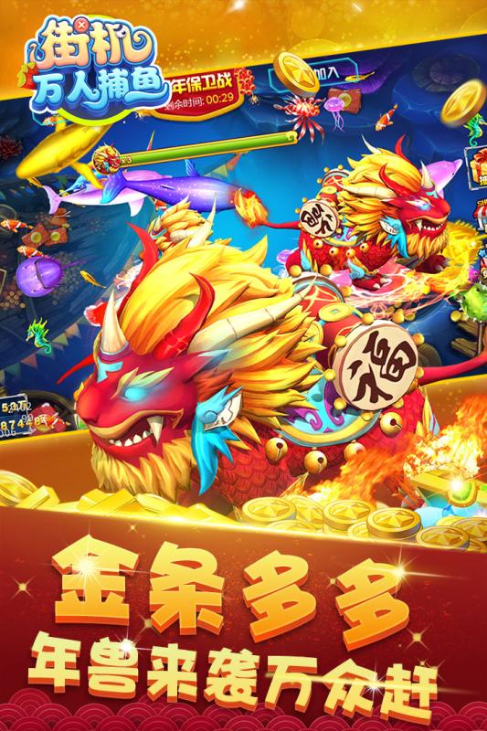 万人捕鱼游戏厅更新版