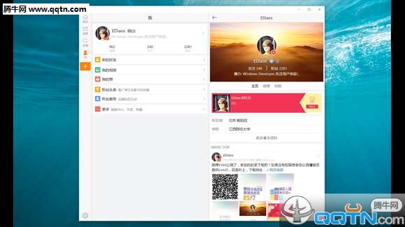 新浪微博win10客户端下载