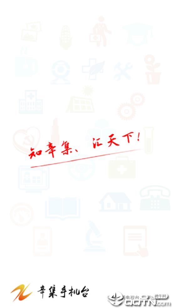 辛集手机台app