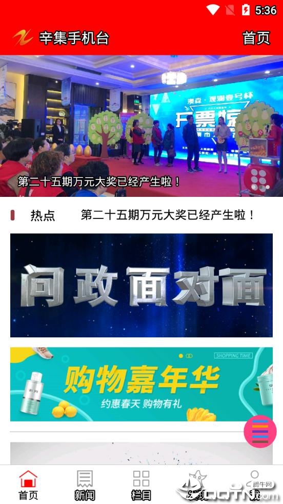 辛集手机台app