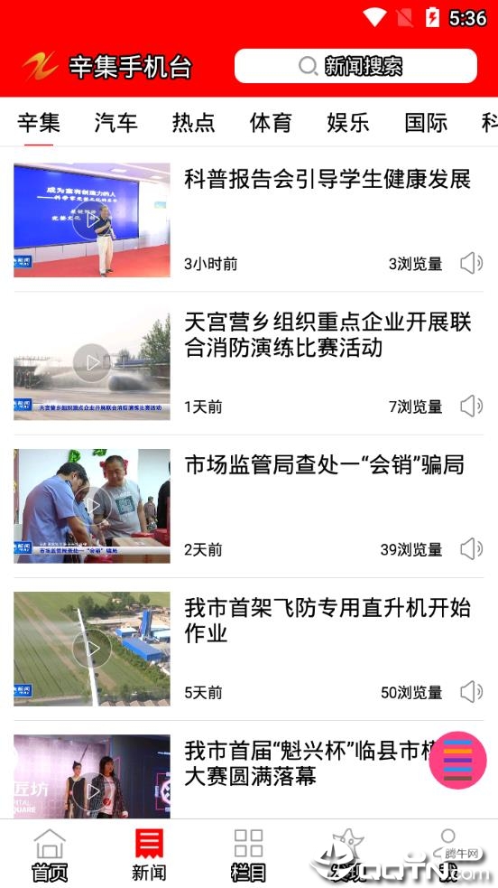 辛集手机台app