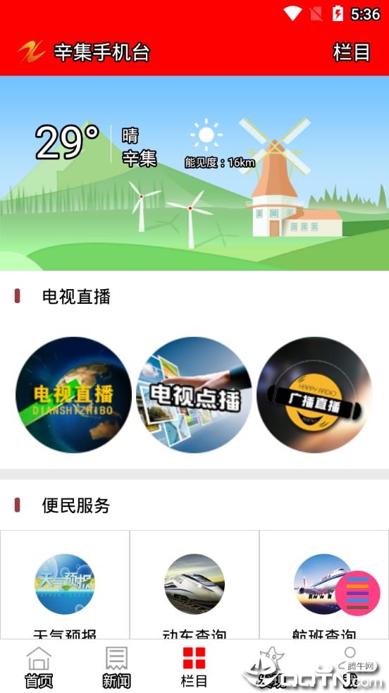 辛集手机台app