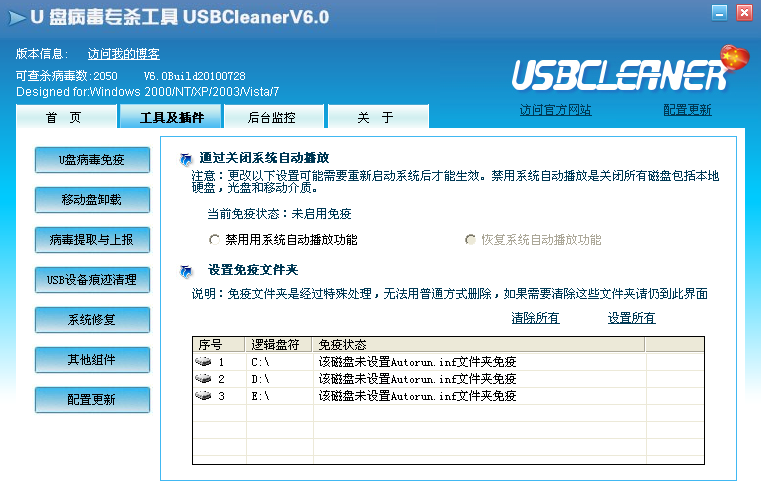 U盘病毒专杀工具USBCleaner下载