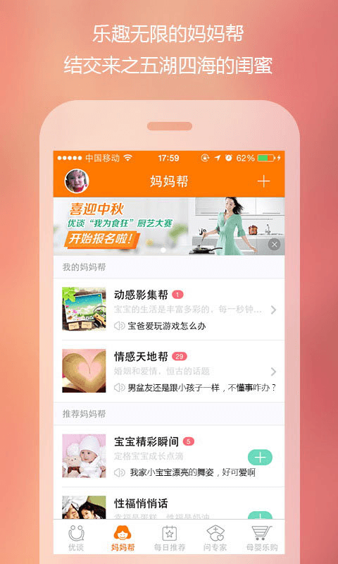 优谈宝宝下载