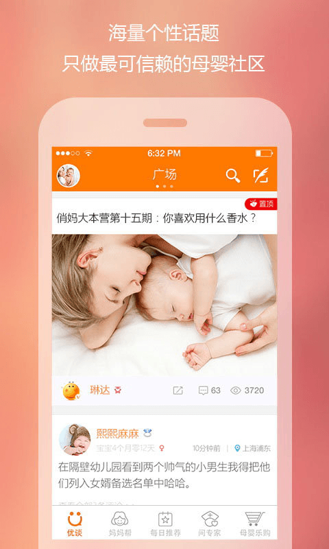 优谈宝宝下载